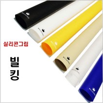 빌킹실리콘그립 당구 하우스 빌킹 그립, 블루