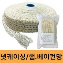 뉴테크 햄망 베이컨망 넷케이싱 미트넷 1m, 상세페이지 참조, 상세페이지 참조, 상세페이지 참조