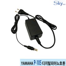 12V 1.5A 야마하 P-150 디지털피아노 PA-150 PA-150A호환 국산 어댑터