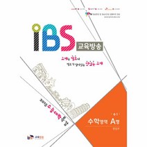 이노플리아 IBS교육방송 수학영역A형 수1 2015수능대박특강, One color | One Size@1, One color | One Size@1