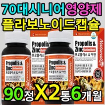 중년층 노년층 항산화 에좋은 영양제 폴라폴리스 아연 목 목구멍 인후 입안 편도 비강 에좋은 성분 먹는 방법 섭취 시간 먹는법 하루권장량 복용법 증진 개선 도움 향상 보충제 추천