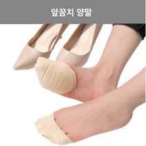 앞꿈치 패드 발 족저근막염 토우캡 양말 뮬 블로퍼 덧신