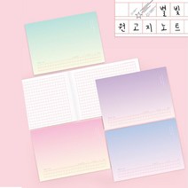 2000 핑크풋 별빛 가로 원고지노트 400자