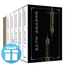 중증외상센터 골든 아워 6 -10 권 세트 네이버 웹소설 (미니 수첩+볼펜 증정)