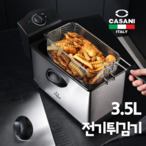 까사니 쿠치나 전기튀김기 3.5L 가정용 미니 소형 윤식당 돈까스 핫도그 치킨 튀김기계, DF35X