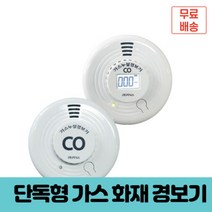 가스 일산화탄소 누설 누출 차동식 단독형 아파트 캠핑용 탐지기 도시가스 경보기 감지기, 1. 사운드형, 1개
