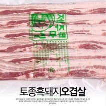 제주산 흑돼지 오겹살 1kg(1팩)/제주직배송, 선물포장
