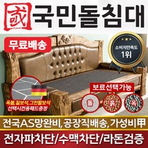 국민돌침대 돌소파 돌쇼파 릴렉스쇼파 게르마늄
