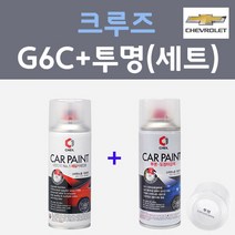 쉐보레 크루즈 G6C 마르스스톤 컬러스프레이 + 제투명마감용스프레이 자동차 카 페인트 200ml