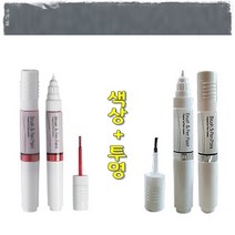 색상+투명 체어맨 기스 도색 흠집 보수 복원 붓펜 AAU 그라파이트그레이 터치업 카페인트
