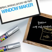 국산 유리에쓰는펜 마크펜 거울에쓰는펜 윈도우마카, 옐로우