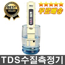 판매1위 케이스 건전지무료 정확한센서 TDS수질측정기 중금속테스터기 TDS테스터기 수영장 수족관 지하수 생수관리, 1개
