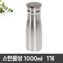 업소용 홈즈 스텐 물병 1000ml (1L), 1개
