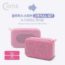 Coms 블루투스 스피커 2개 풀세트(PinkPink), 파파스샵 본상품선택