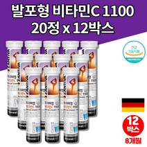 물에 녹는 녹여먹는 타먹는 독일 발포성 비타민 발포제 발포정 약국 비타민c 1100 아스코르브산 비타1000 설탕없는 무설탕 음료, 20정, 12개
