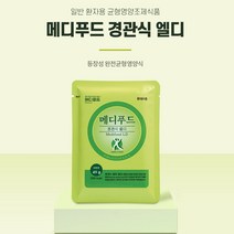 경관급식 환자)메디푸드 엘디 LD 파우더 49g 30포 X 2박스, 단품, 단품
