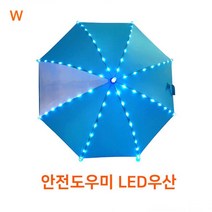 안전 도우미 LED 우산 핑크, 전체핑크