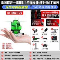 레이저 수평 레벨기 그린 줄자 수평계 스마트 양방향 측정기 각도기 거리, 그린 레벨기(16선) 베이스+ 배터리(2)