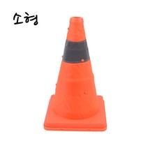 신도 칼라콘 라바콘 고깔 주차콘 주차금지 공사현장 진입금지, 본상품, 1개