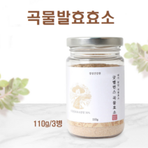 곡물 발효 효소 현미발효분말 발효보리 밀싹 곡물효소, 3병