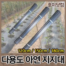 국산 고추지지대 지주대 (20개/1세트) 다용도 측량말뚝 아연 고춧대, 선택3. 고추지주대 180cm (20개)