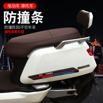 [전동킥보드] 전기 자동차 충돌 방지 스트립 안티 스크래치 스쿠터 쉘 보호 스티커 방수 배터리 송아지 수정 부품 유니버설, [04] 화이트[안전항해] 2개
