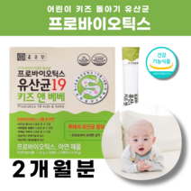 종근당 키즈 아기유산균 신생아 프로바이오스틱 2박스