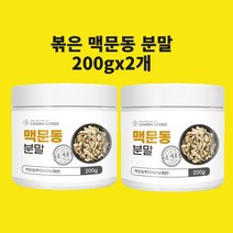 맥문동분말 볶은 왕의 맥문동 덩이 뿌리 씨앗 분말 국산 분말 가루 차 사포닌 효능