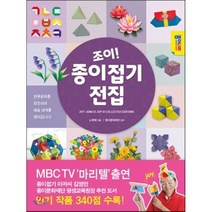 조이! 종이접기 전집, 종이나라