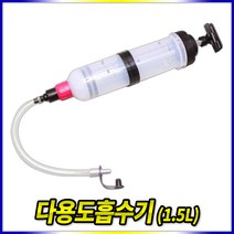 스피드툴 다용도 흡수기 1.5L 주사기 흡입기 오일흡입기, 1개