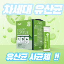 (해썹인증)모유유산균함유 Nuily 신바이오틱스온가족유산균 락토바실러스14종 비피더스5종 락토코커스 스트렙토코커스 혼합유산균22종 프락토올리고당 위대한V133, 1개