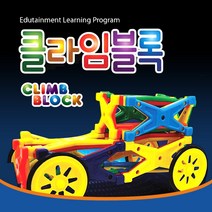 클라임 자석블록(406pcs) 자석블록놀이 창의력 융합교육교구