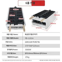 손쉬운 붕어빵 계란빵 기계 간식 메이커 업소용 장사, 5.6홀 전기