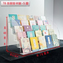 연금복권진열대 엽서 보관 아크릴 수납 슈퍼 편의점, 78 책 인사말 카드 홀더 5 레이어