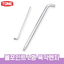 토네 볼포인트 L 형 육각 렌치 BL-S 헥사곤 렌치 스텐 니켈 무두 볼트 스패너 스크류 드라이버, 볼포인트 L형 육각렌치_BL-10S
