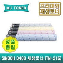 신도 TN-216 재생토너 BIZHUB BH C220 C228 C280 C283 C363 코니카미놀타 TN216 TN-216K TN-216C TN-216M TN-216Y, TN-216C (파랑 토너)