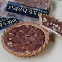 [호두가득] 수제 브라우니 호두파이, 6개