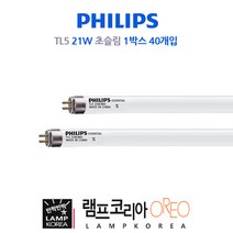 PHILIPS 21W T5 초슬림 1박스 40개입 인테리어 간접등 형광램프, 주광색-865-환하게 밝은 흰빛 [오스람]