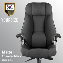 사이즈선택 유어사이즈 국산 게이밍의자 PC방의자 컴퓨터의자 체어버스700 일체형팔걸이, 차콜블랙(M)