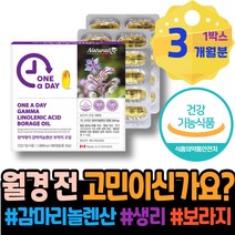 50대 PMS 60대 아버지 남녀 영양제 엄마 월경전 아랫배 약국 폐경 임산부 오른쪽아랫배 달맞이꽃종자유효능 코스트코 보라지유 남자 생리주기 보라지오일 심할때 옆구리 감마리놀레산