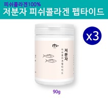 저분자 콜라겐 펩타이드 100% 첨가물없는 어린콜라겐 수용성 어류 트리펩타이드 파우더 생선껍질 먹는 가수분해 나노 절대 효능 추천 홈쇼핑 먹는법, 3개