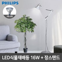 필립스 LED식물재배등 PAR38 장스탠드 4색종류, 화이트