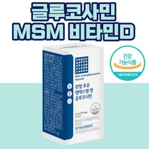식약처인증 영양제 글루코사민 엠에스엠 MSM GMP 비타민D 도라지 보스웰리아 어골칼슘 중년 노년 운동 데일리 재구매 집들이 인사