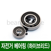 [베어링 스토어] (중국산) 자전거베어링 하이브리드 세라믹베어링 HY6901DD