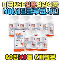어르신 슬개골 요추 척추 뼈연골에 좋은 겨울 영양제 실버 필라테스 요가 운동 건강기능식품 발목 힘줄 인대 어깨 척추 허리 무릎 보행 골밀도 칼슘흡수 고관절 NAG 글루코사민