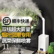 대용량가습기 농산물저온저장고 주파집 복합식 괴물 공장 대형 무인방제기 저온저장고, 기계식기본버전15리터+위에물