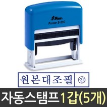 제이스토어 / 자동 대조필 스탬프 원본 샤이니 도장 S 310, 잉크패드흑