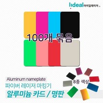 아노다이징 알루미늄 명판 카드 100장판매 레이저카드 금속명판, 실버, 옵션품확인_실버