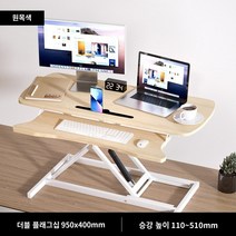 사무용 책상 서있는 책상은 작업대 컴퓨터 책상 데스크탑을 들어 올릴 수 있습니다. 노트북 데스크탑 홈 접이식 브래킷, 메이플컬러 더블레이어전용 플러스사이즈