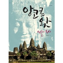 캄보디아 앙코르왓 (신들의 도시)